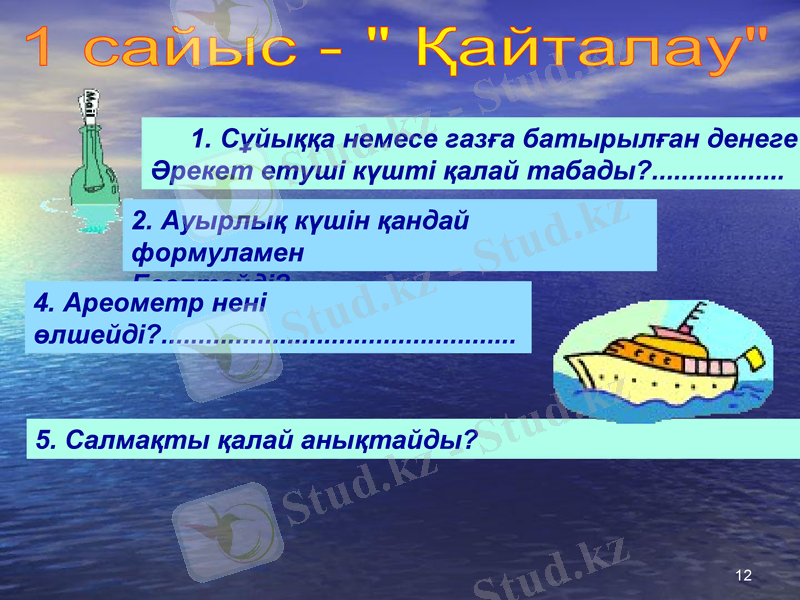 Slide 12
